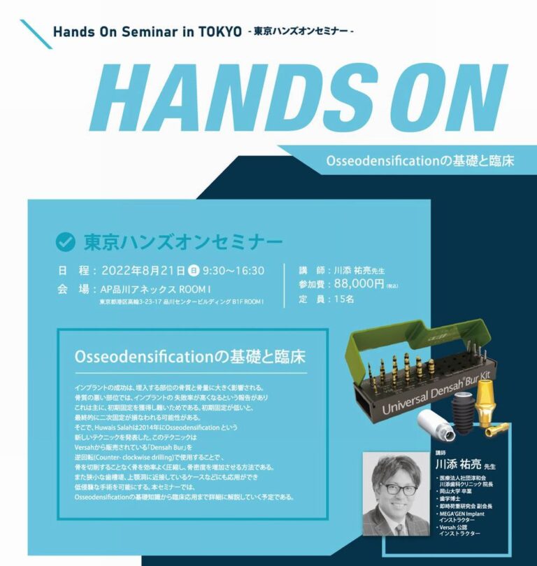 歯科医師向けセミナー（＠東京）でアシスタント講師を務めました フェイスデンタルオフィス